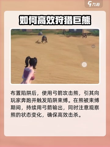 逆境重生棕熊怎么打介绍截图4