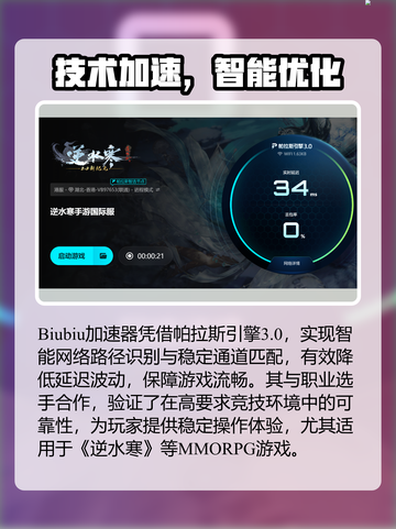 《逆水寒闪退？3招秒解决！💥》截图4