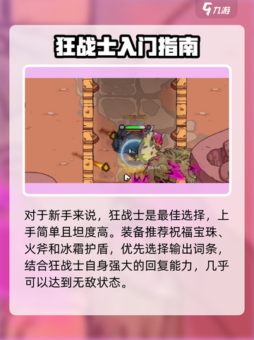 英勇之地装备搭配技巧介绍截图2