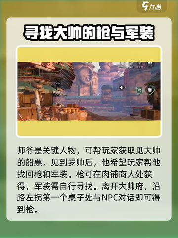 破碎之地罗帅还想要把枪怎么完成介绍截图3