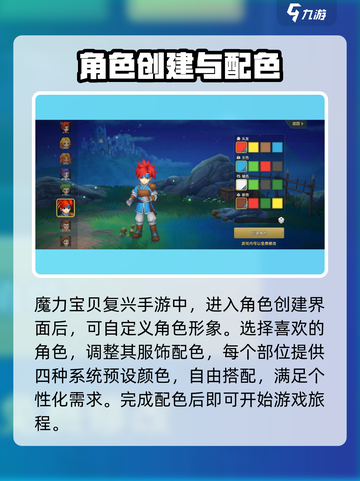 魔力宝贝复兴版🔥主角染色功能大揭秘！截图2