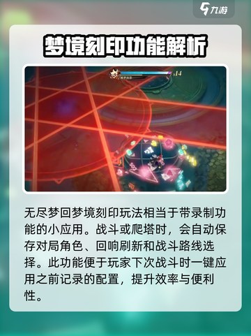 无尽梦回🔥梦境刻印玩法超全介绍！🎉截图2