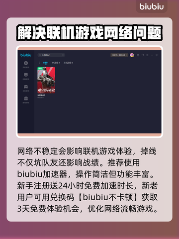 生死狙击2掉线？❌加速器来救场！🚀截图3