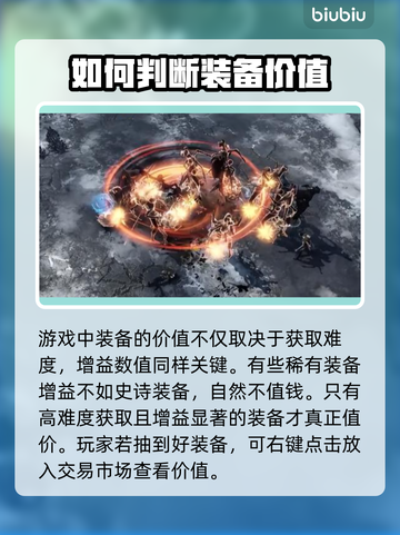 命运方舟装备值💰吗？装备价格大曝光💥截图3