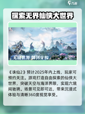 诛仙2手游什么时候正式上线介绍截图2