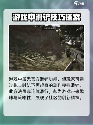 萤火突击手游可以滑铲吗介绍截图2