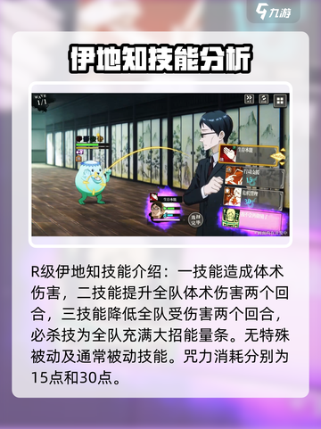 咒术回战手游伊地知潔高怎么样介绍截图2
