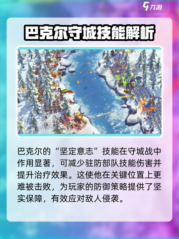 万龙觉醒巴克尔怎么打介绍截图4