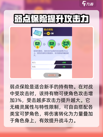 宝可梦大集结🔥吸盘魔偶最强道具 Revealed！截图3