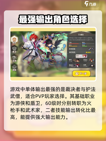 彩虹橙职业强度推荐介绍截图2
