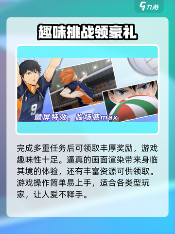 排球少年手游🔥超燃特色揭秘，玩了就上头！截图4