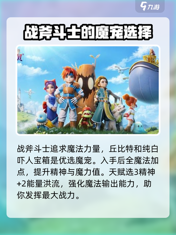 魔力宝贝复兴战斧带什么宠介绍截图4
