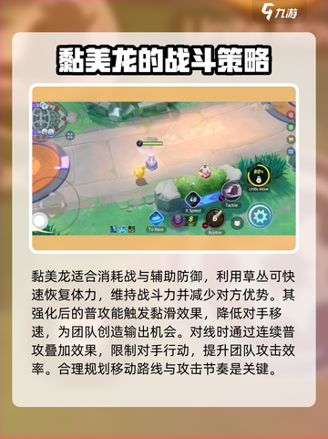 宝可梦大集结黏美龙怎么打介绍截图2