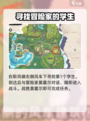 洛克王国世界冒险者之章4个学生在哪介绍截图2