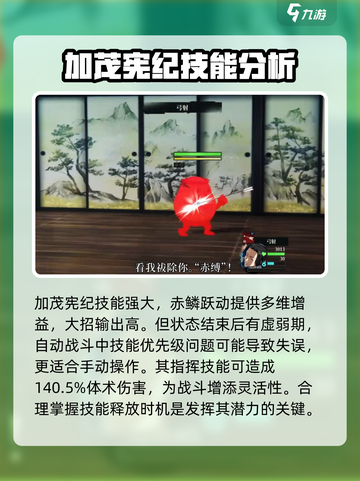 咒术回战幻影夜行加茂宪强度如何介绍截图2