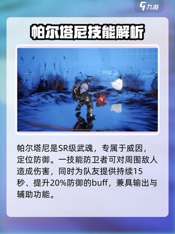 剑与骑士团帕尔塔尼技能强度如何介绍截图2