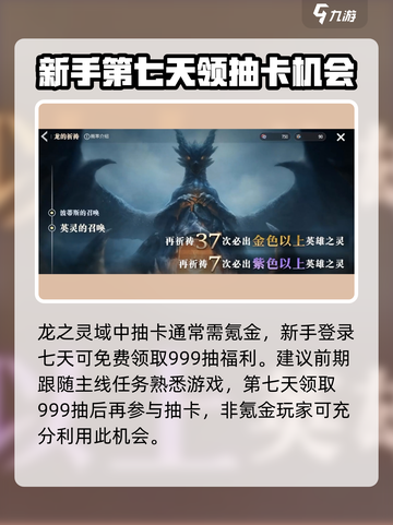 龙之灵域💥抽卡技巧大公开！✨截图2