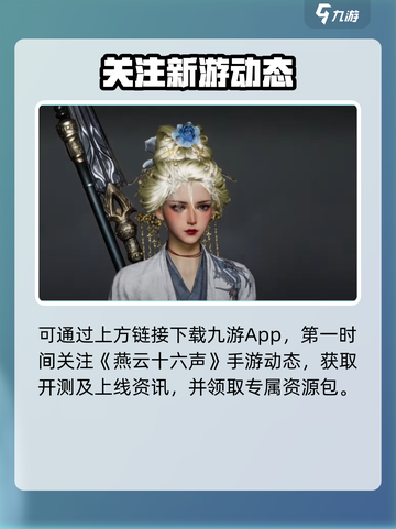 🔥《燕云十六声》终测资格速抢！🎮截图4