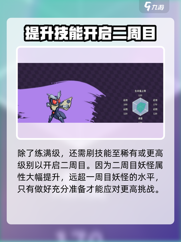 磁带妖怪二周目🔥开启方法大公开！💡截图4