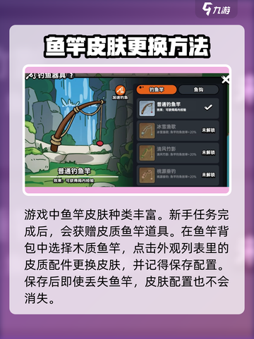 英勇之地鱼竿皮肤怎么换介绍截图3