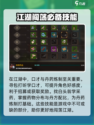 大侠立志传学艺找谁介绍截图3