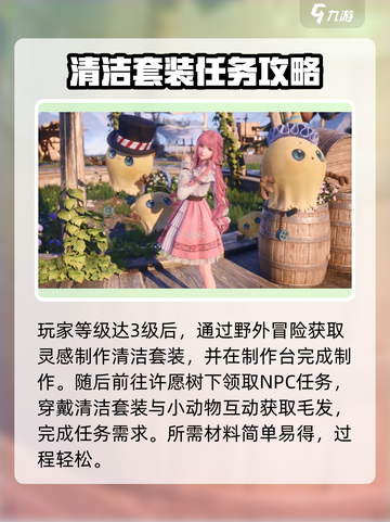 无限暖暖清洁套有什么用介绍截图3