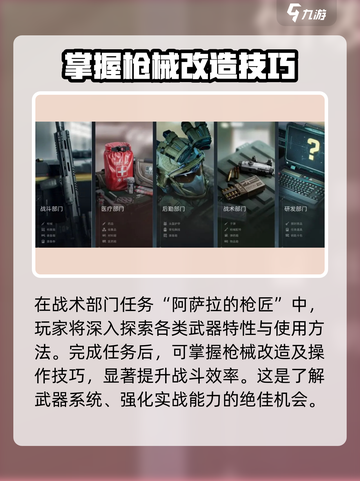 三角洲行动🔥部门任务玩法大揭秘！🎮截图3