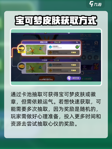 宝可梦大集结喷火龙怎么获得介绍截图4