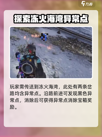七日世界雪国异常点有哪些介绍截图3
