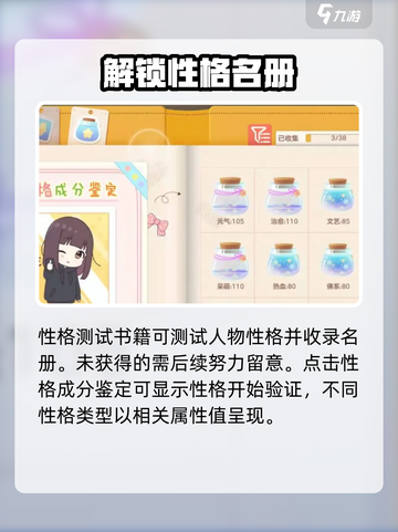 胡桃日记性格怎么测试介绍截图5