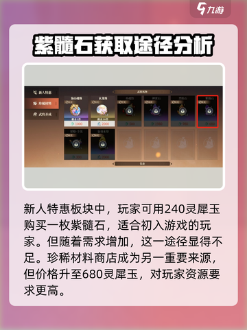 三国志幻想大陆2枭之歌紫髓石如何获取介绍截图3