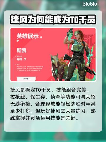 无畏契约T0英雄排名🔥顶尖英雄一览🎮截图3