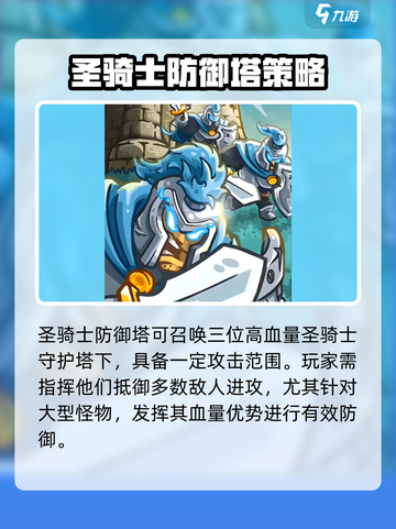 王国保卫战5联盟圣骑士怎么样介绍截图2