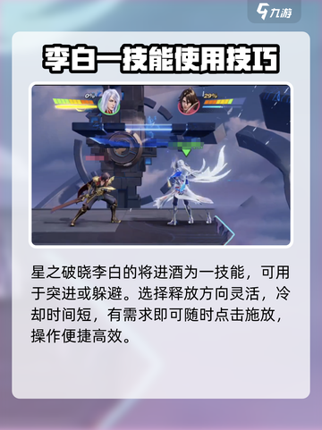 星之破晓李白将进酒怎么玩介绍截图3