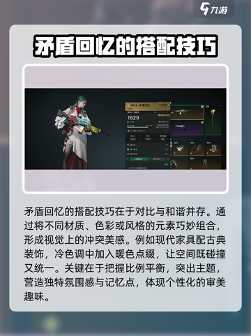 七日世界矛盾回忆配装分享介绍截图2