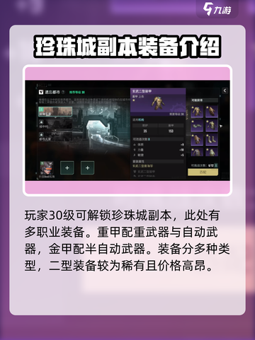 破碎之地重甲怎么获得介绍截图2