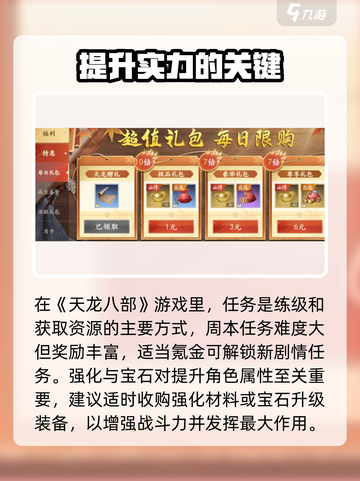 新天龙八部手游中氪怎么玩介绍截图3