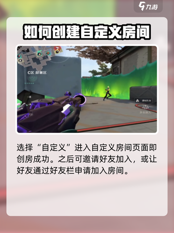 无畏契约手游怎么开房间介绍截图3