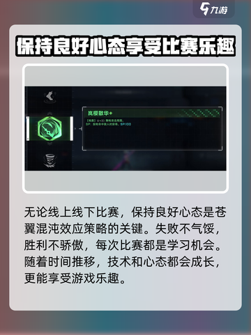苍翼混沌效应🔥策略搭配指南，助你轻松制胜！截图8