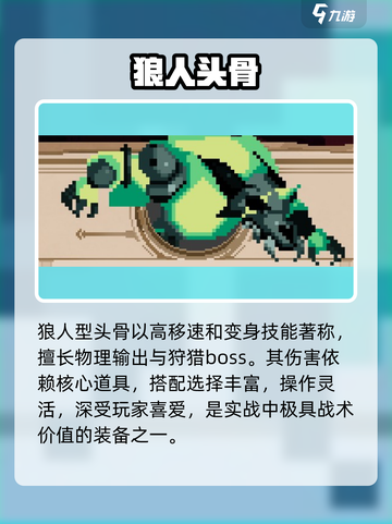 小骨英雄杀手💥最强力量头骨推荐！🔥截图2