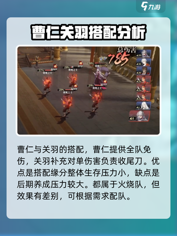 三国志幻想大陆2枭之歌火烧队怎么搭配介绍截图5