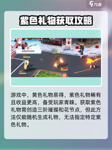 蔚蓝档案紫色礼物怎么获得介绍截图2