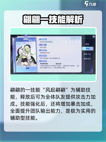 破晓序列：翩翩技能强度分析，超🔥厉害！截图2