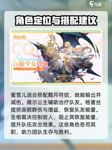 命运圣契蕾娜阵容搭配推荐介绍截图4
