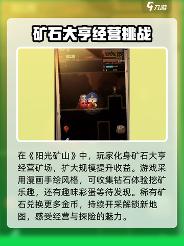 阳光矿山公测是什时候介绍截图2