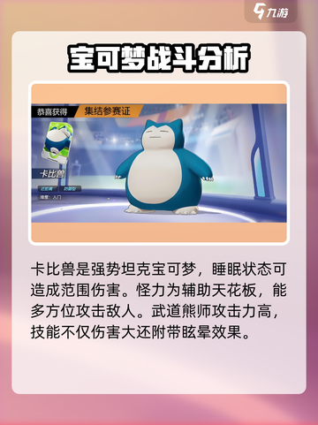 宝可梦大集结国服最强🔥阵容推荐！💥截图3