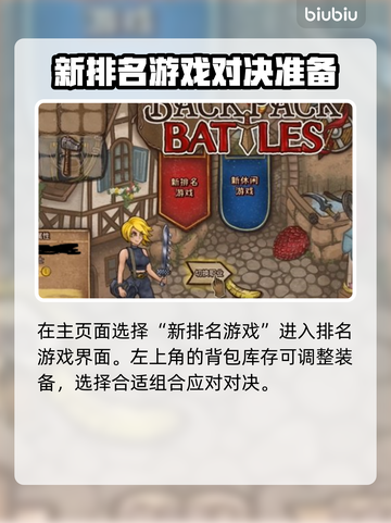 背包乱斗✨好友对战秘籍，玩爆游戏🎉截图4