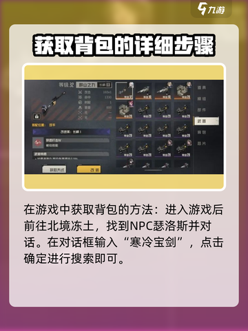 钢岚背包怎么获取介绍截图2