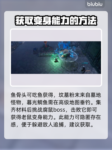 夜族崛起：腐鼠位置大曝光，速来🔥截图5