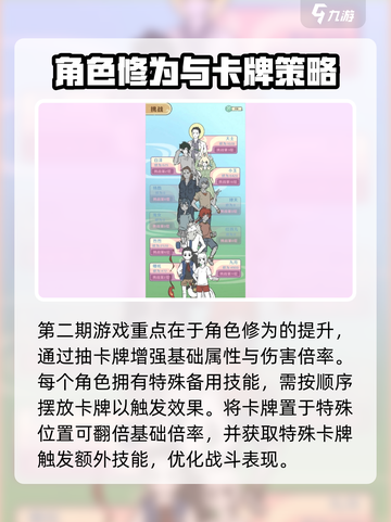 非人哉王牌员工挑战攻略第二期介绍截图2